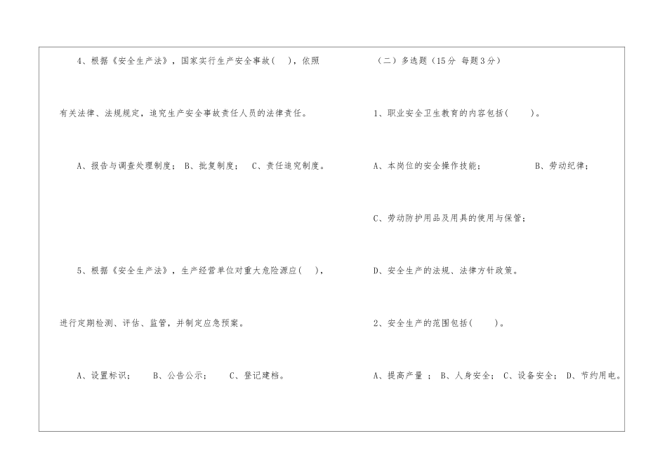 露天矿山管理人员试题-(A)_第2页