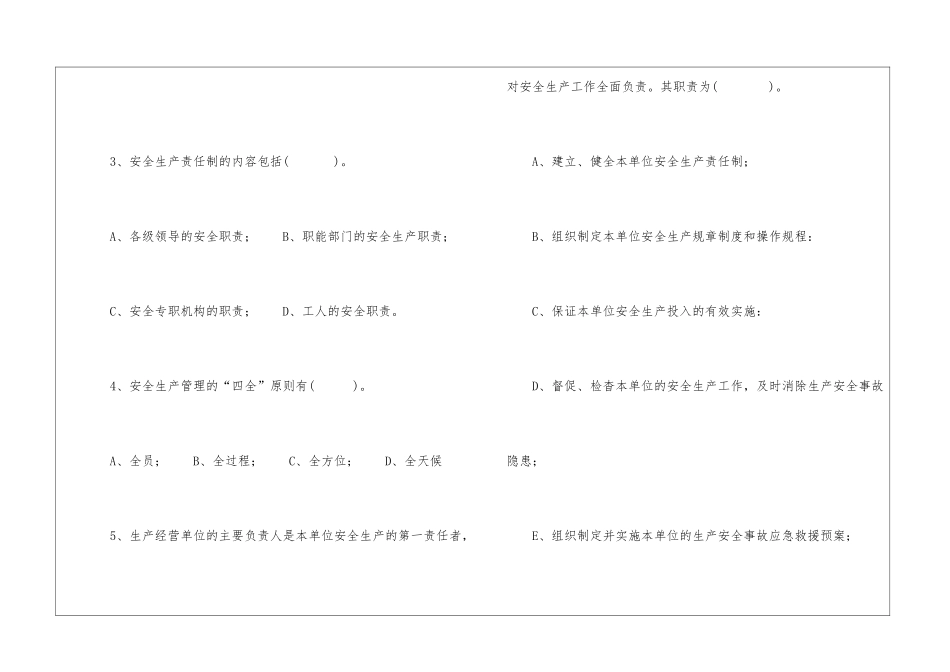 露天矿山管理人员试题-(A)_第3页