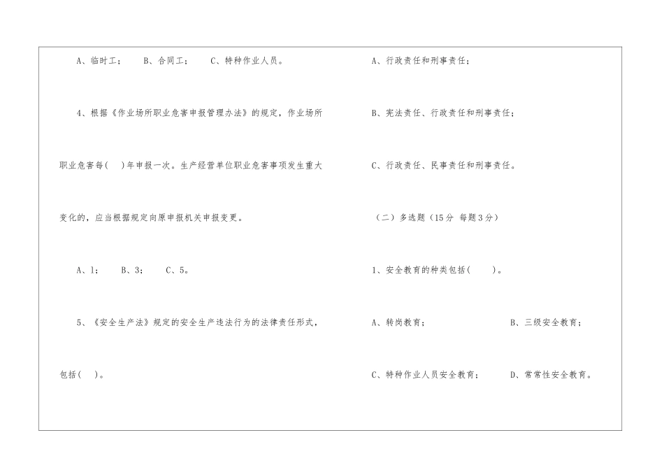 露天矿山管理人员试题-_第2页
