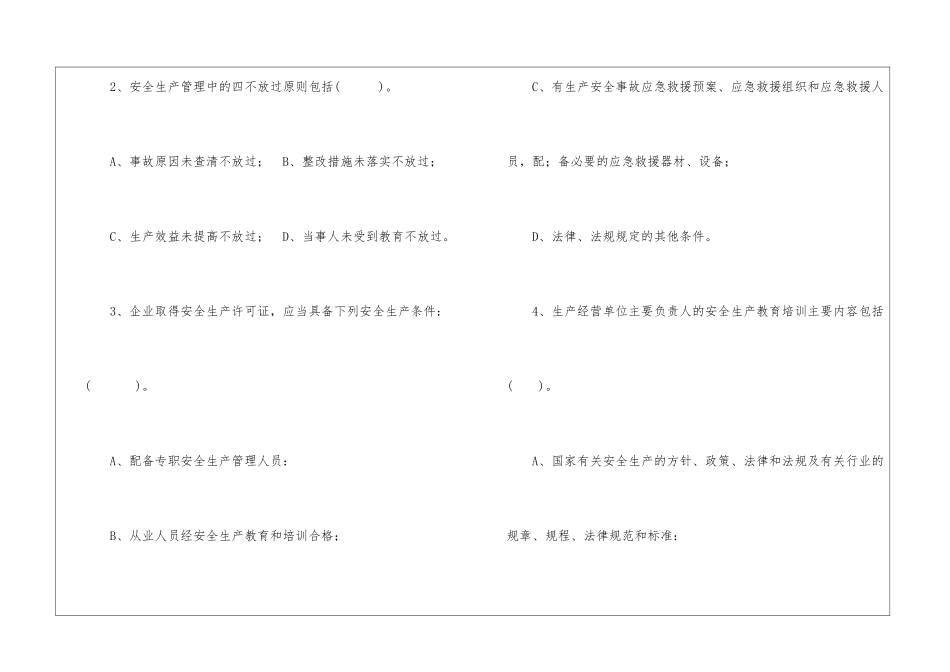 露天矿山管理人员试题-_第3页