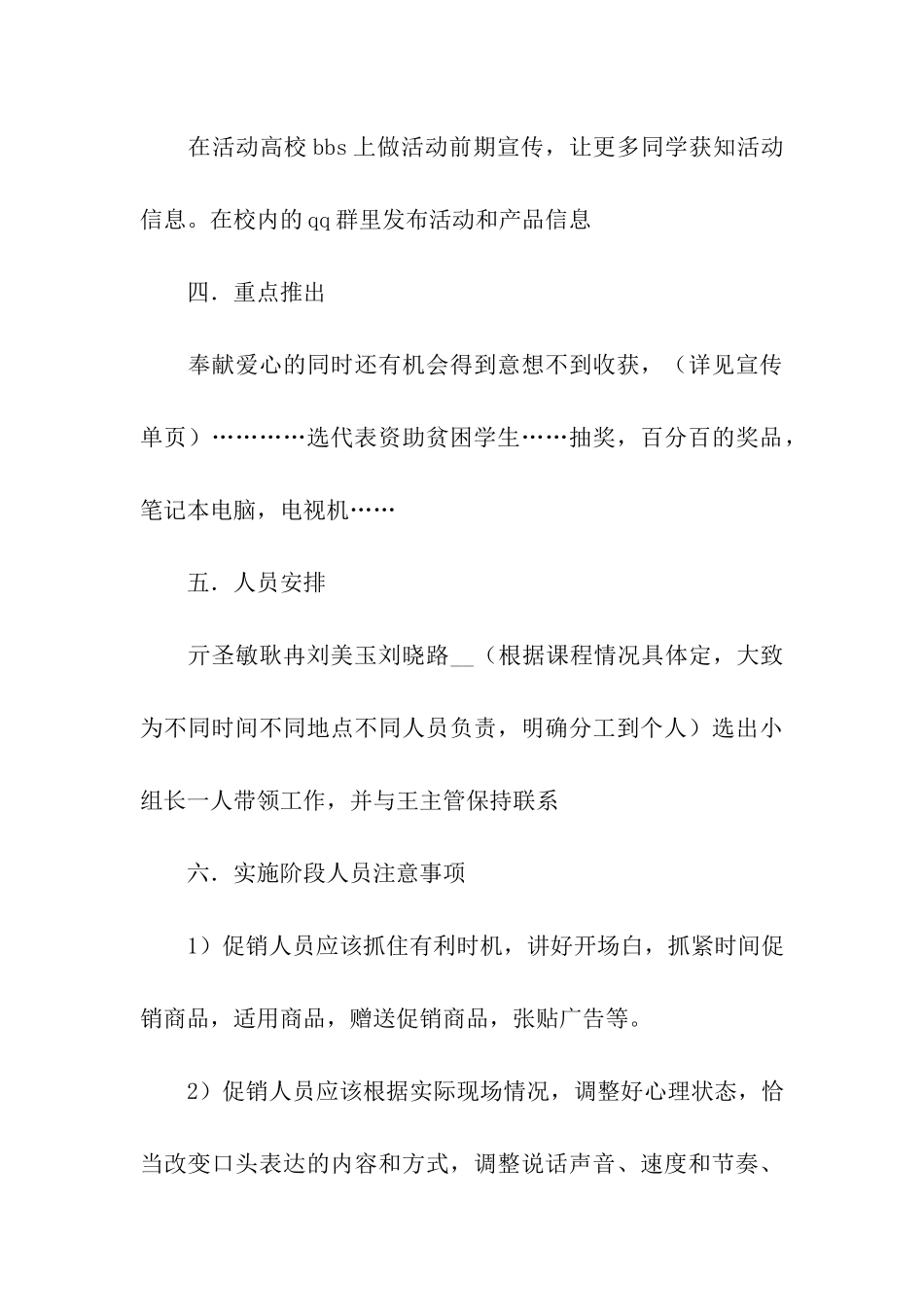 霸王洗发水校园营销活动策划书_第3页