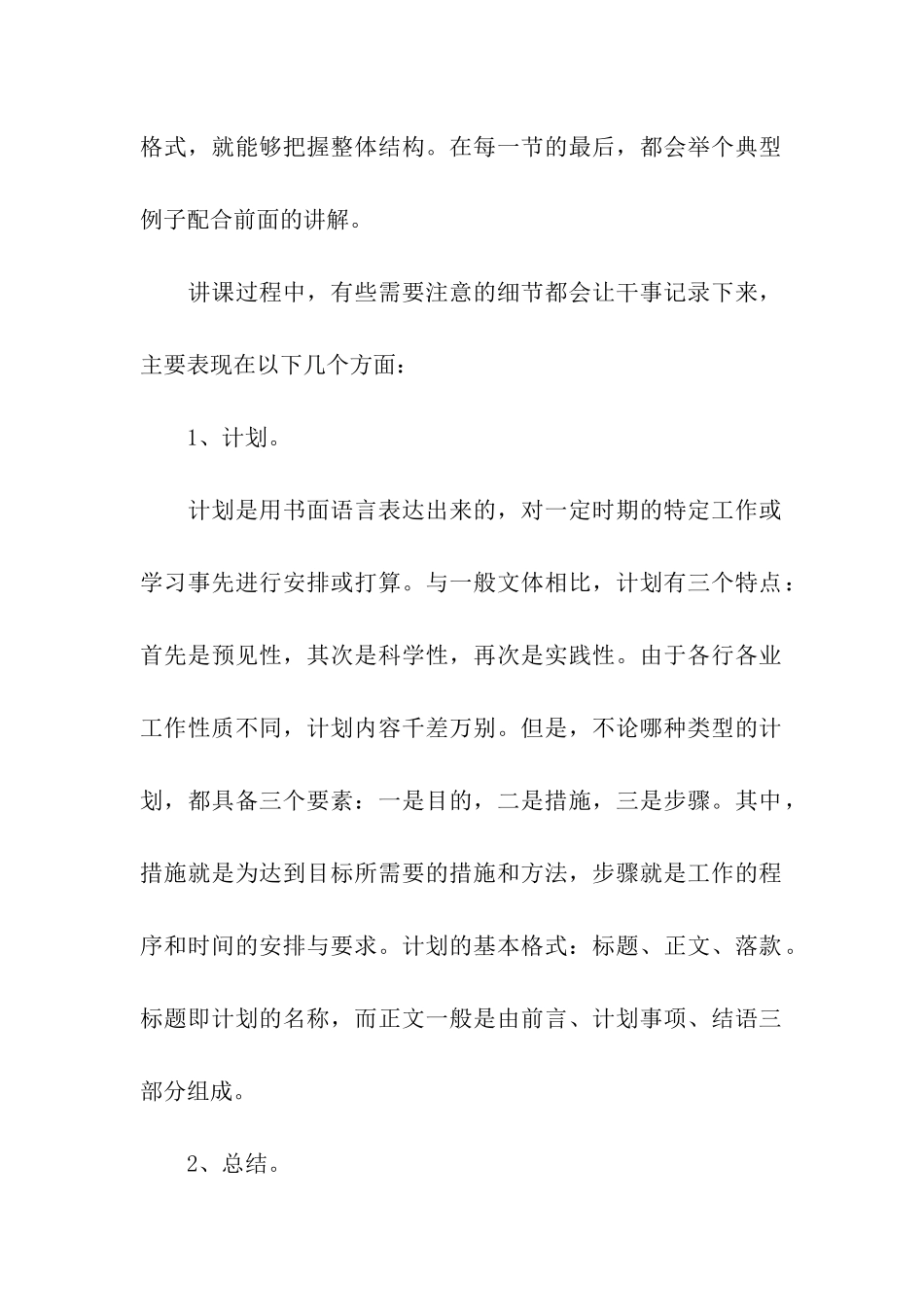 青协内部培训工作总结_第2页