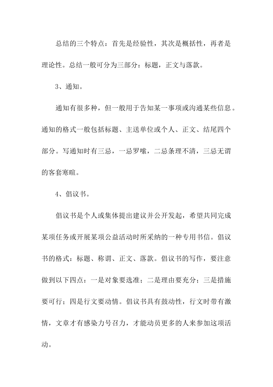 青协内部培训工作总结_第3页