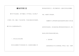 露天矿开采工艺