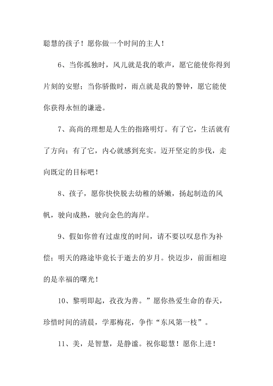 霸气的毕业赠言_第2页