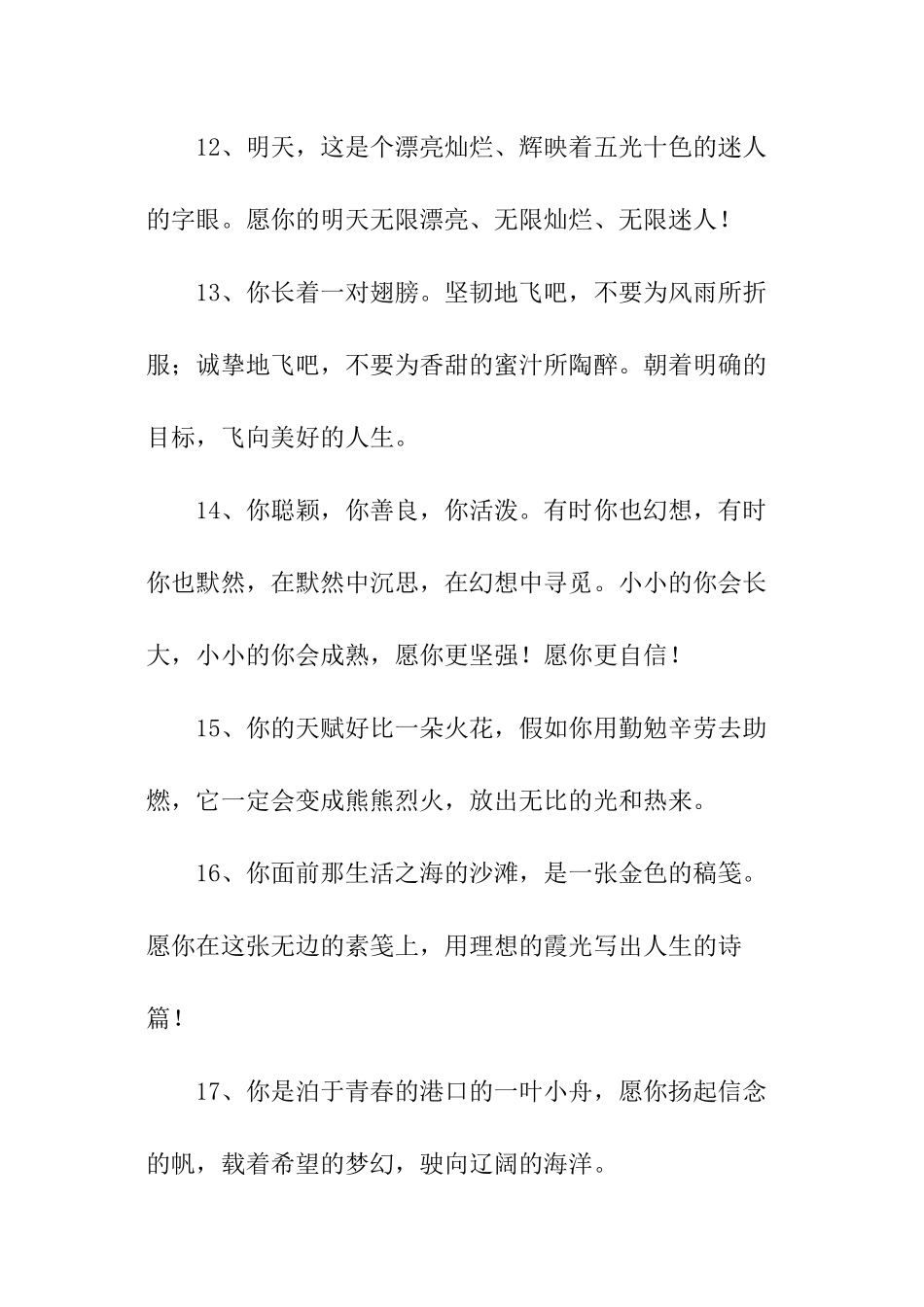霸气的毕业赠言_第3页