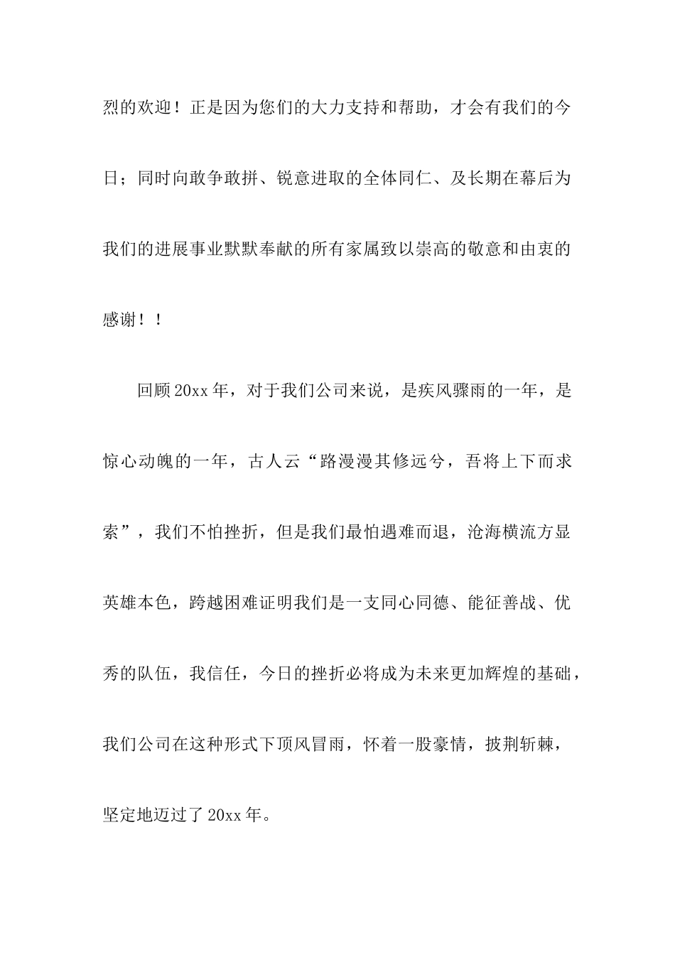 霸气简短年会致辞六篇_第2页