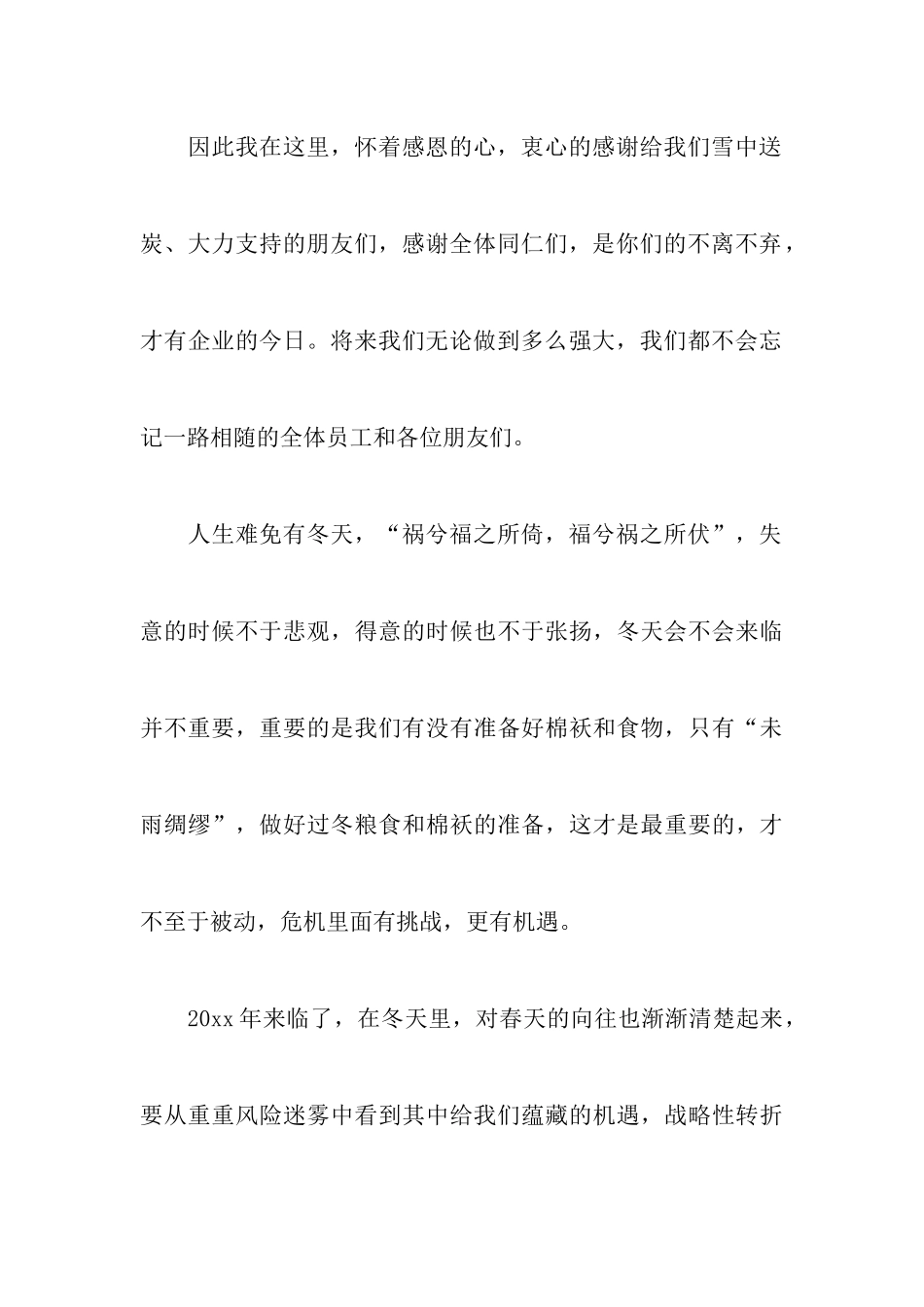 霸气简短年会致辞六篇_第3页