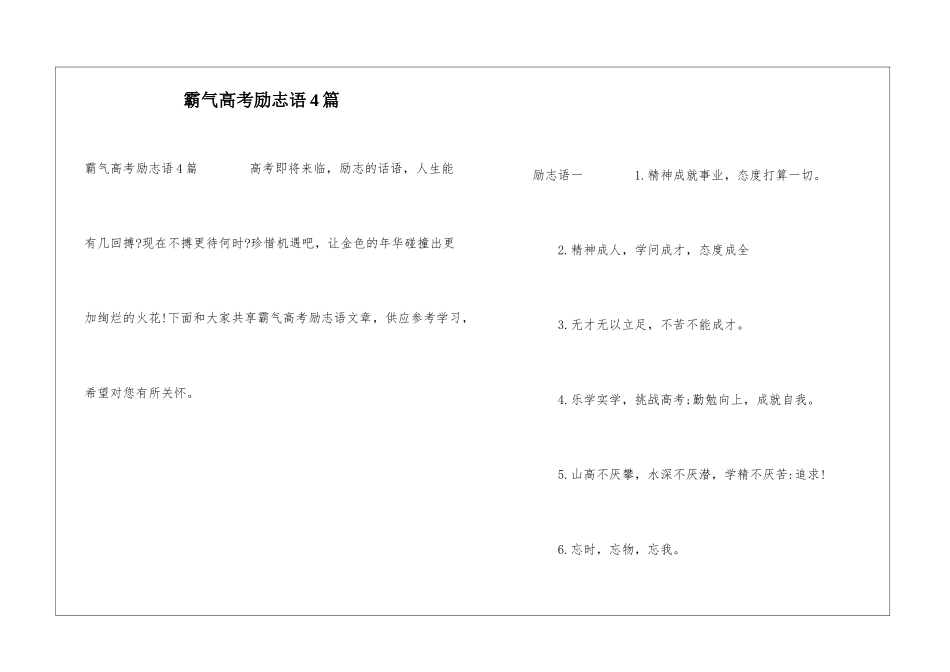 霸气高考励志语4篇_第1页