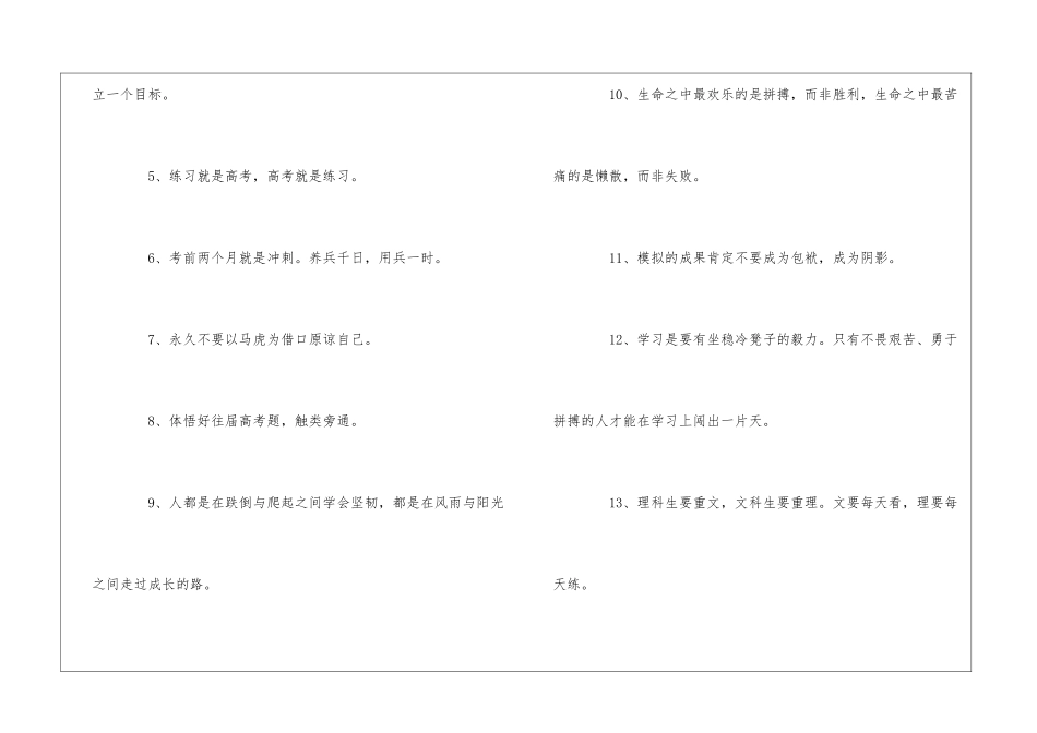 霸气高考励志语4篇_第3页