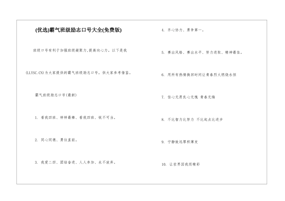 霸气班级励志口号大全_第1页