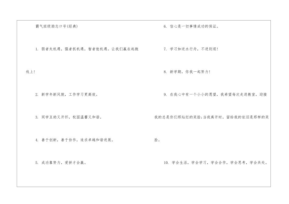 霸气班级励志口号大全_第2页