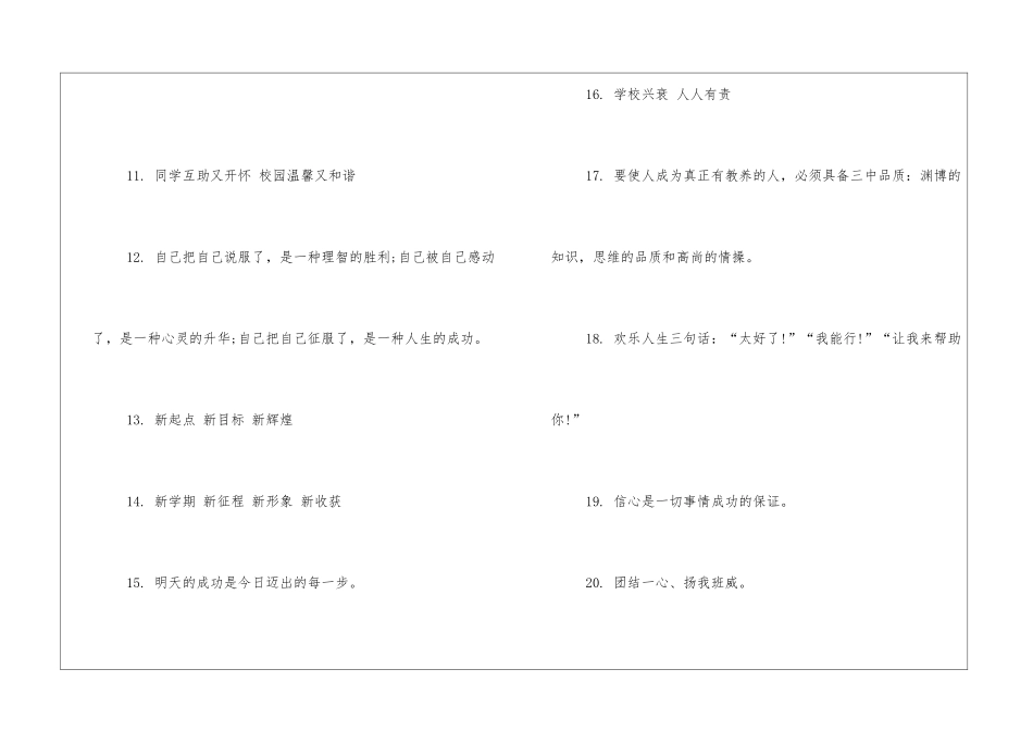 霸气班级励志口号大全_第3页
