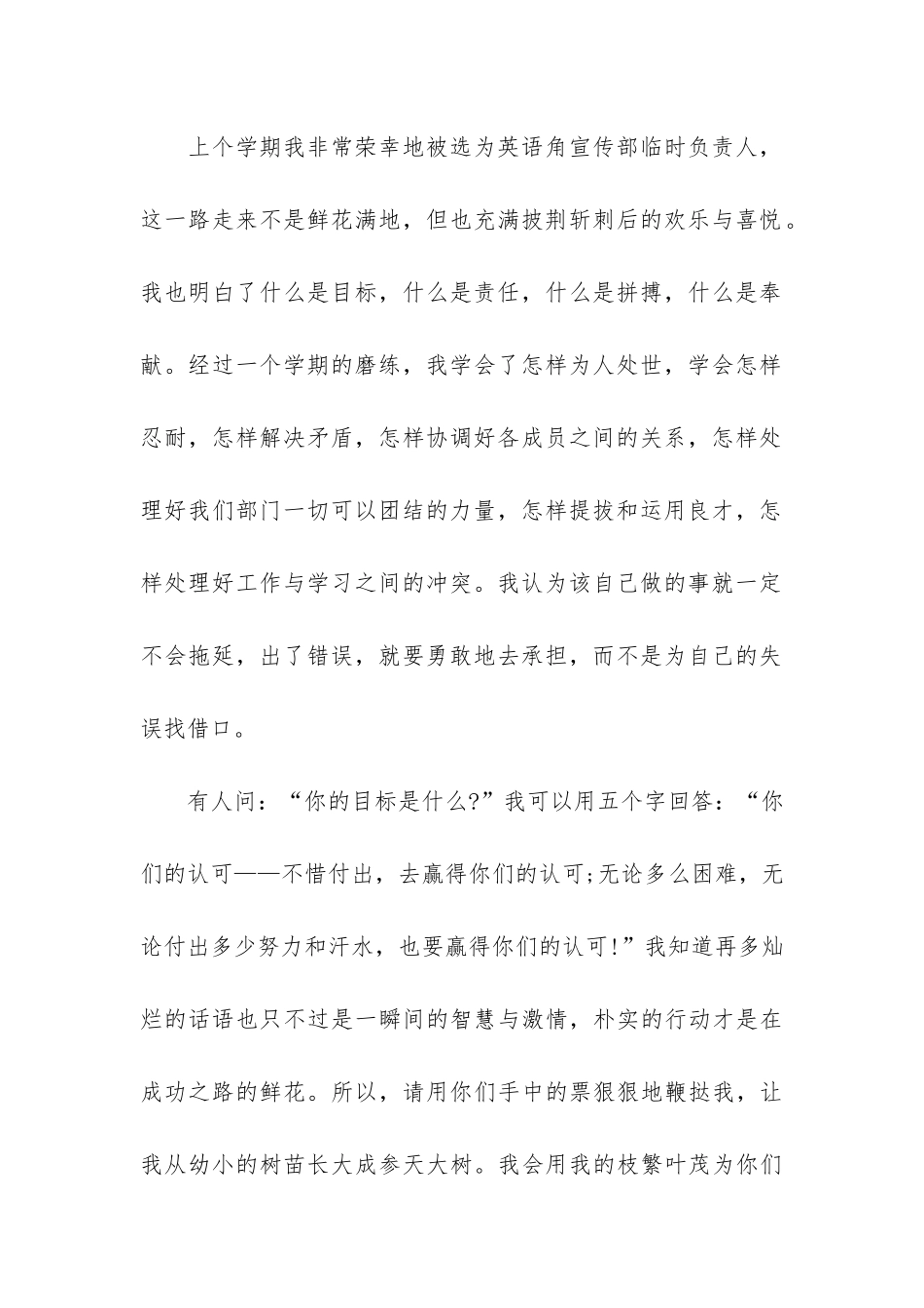 青协部长竞选演讲稿模板3篇-青协部长竞选演讲稿模板三年级_第2页