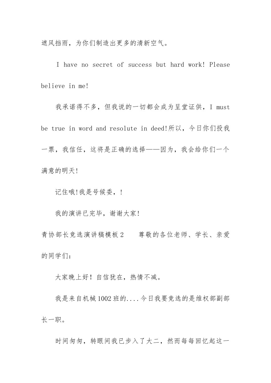 青协部长竞选演讲稿模板3篇-青协部长竞选演讲稿模板三年级_第3页