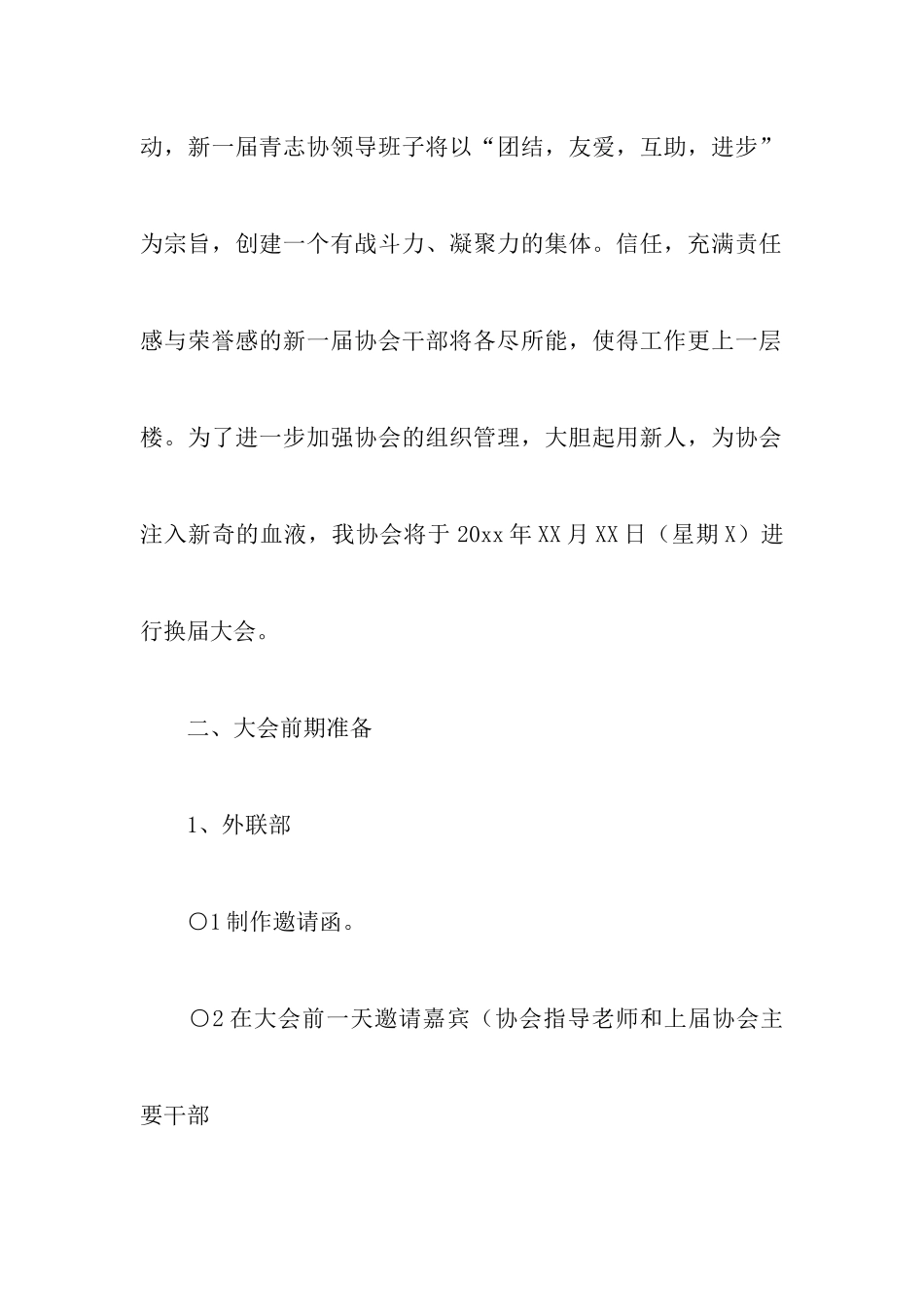 青协换届大会的策划书4篇_第2页