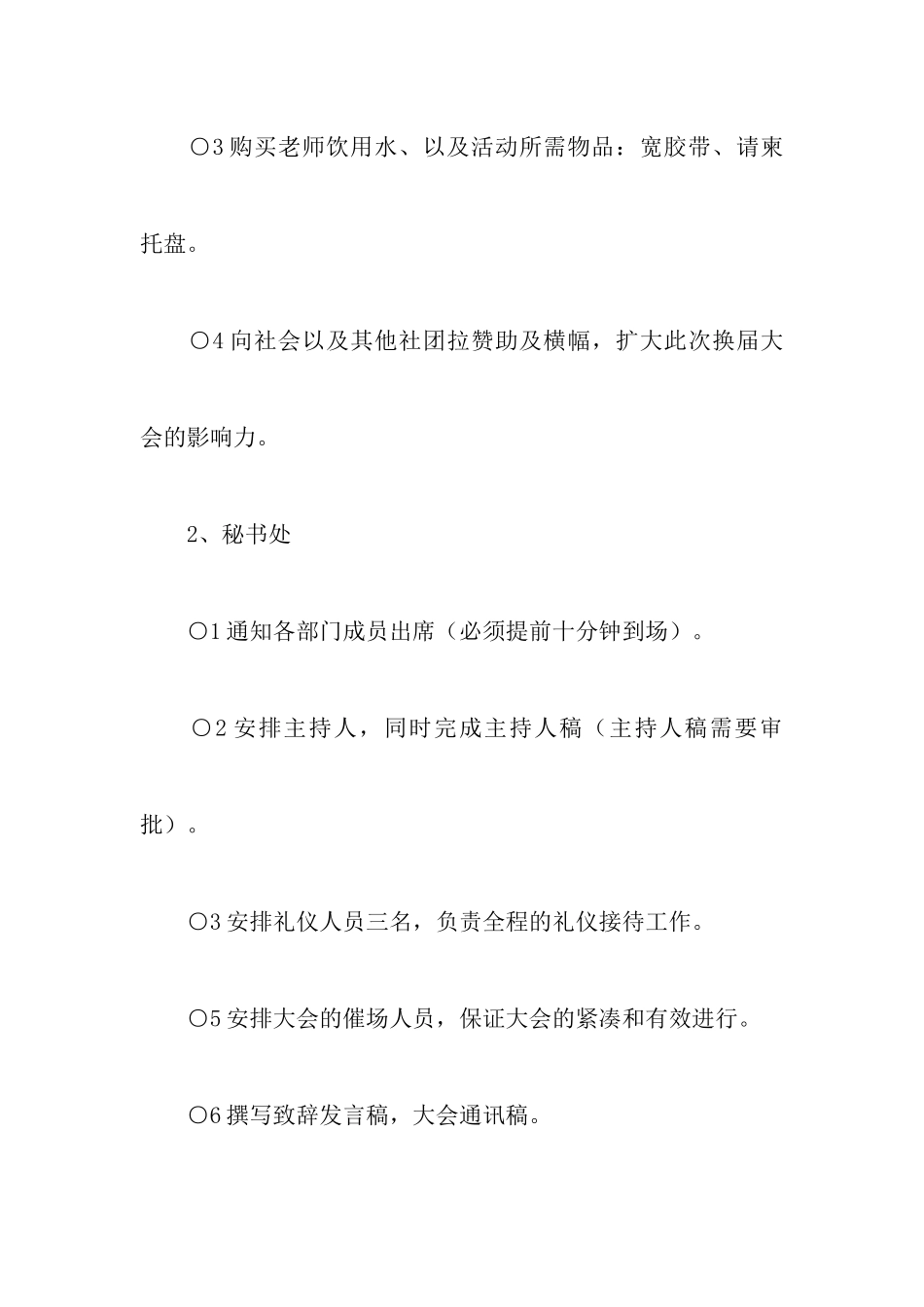 青协换届大会的策划书4篇_第3页