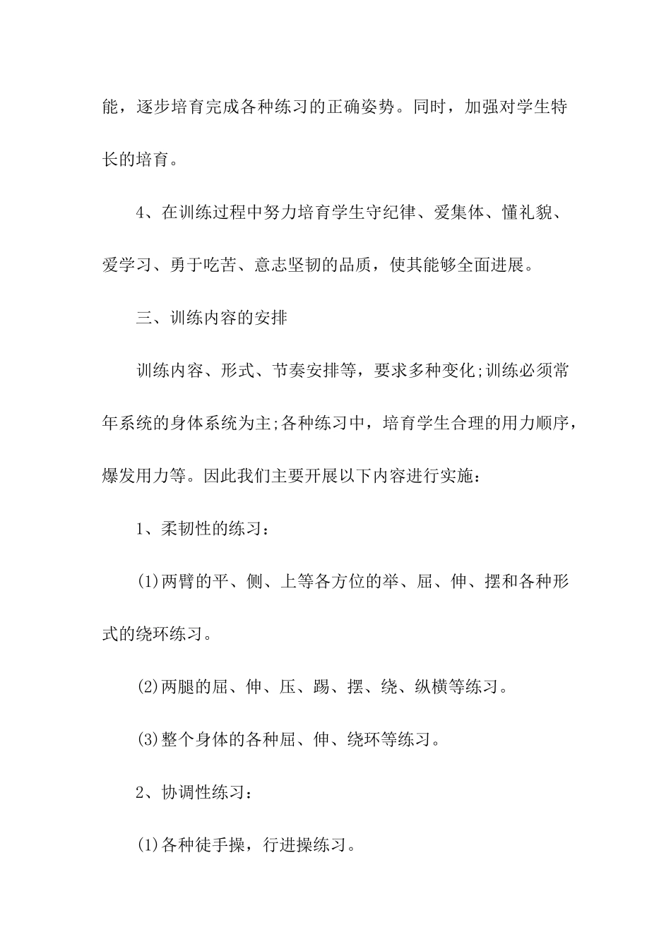 青少年体能训练计划方案_第2页