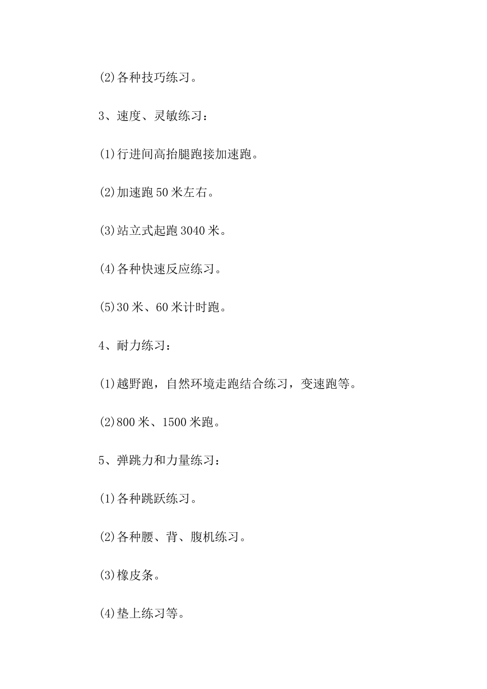 青少年体能训练计划方案_第3页