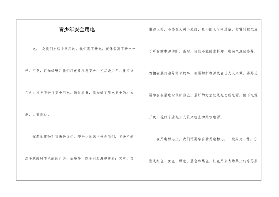 青少年安全用电_第1页