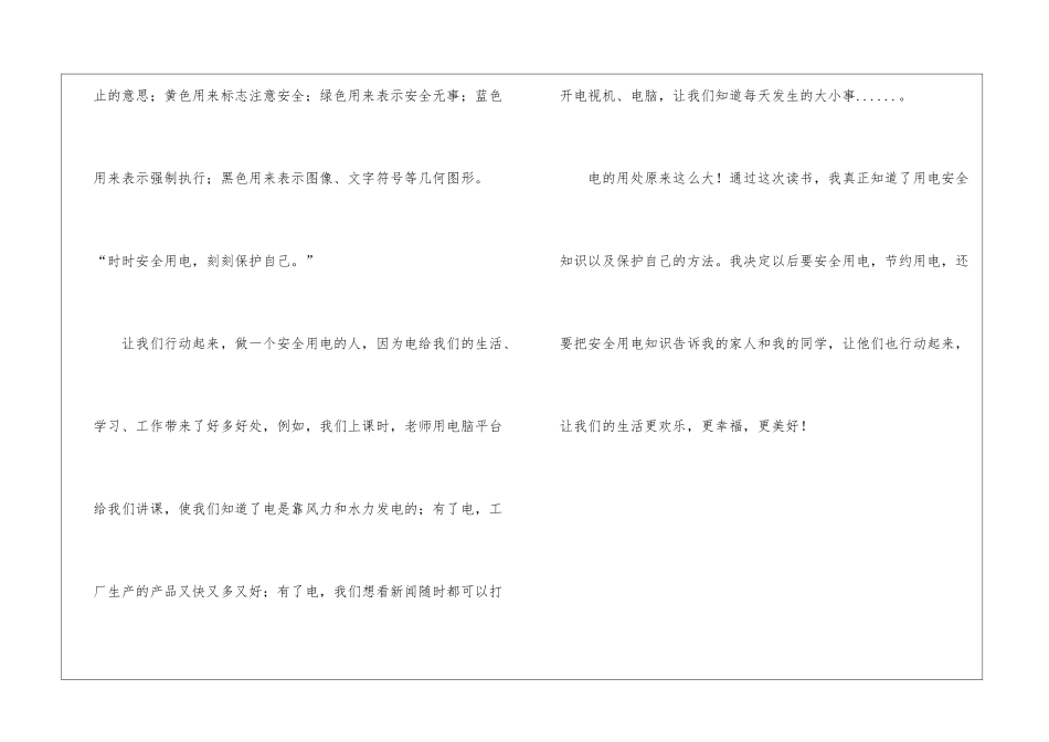青少年安全用电_第2页