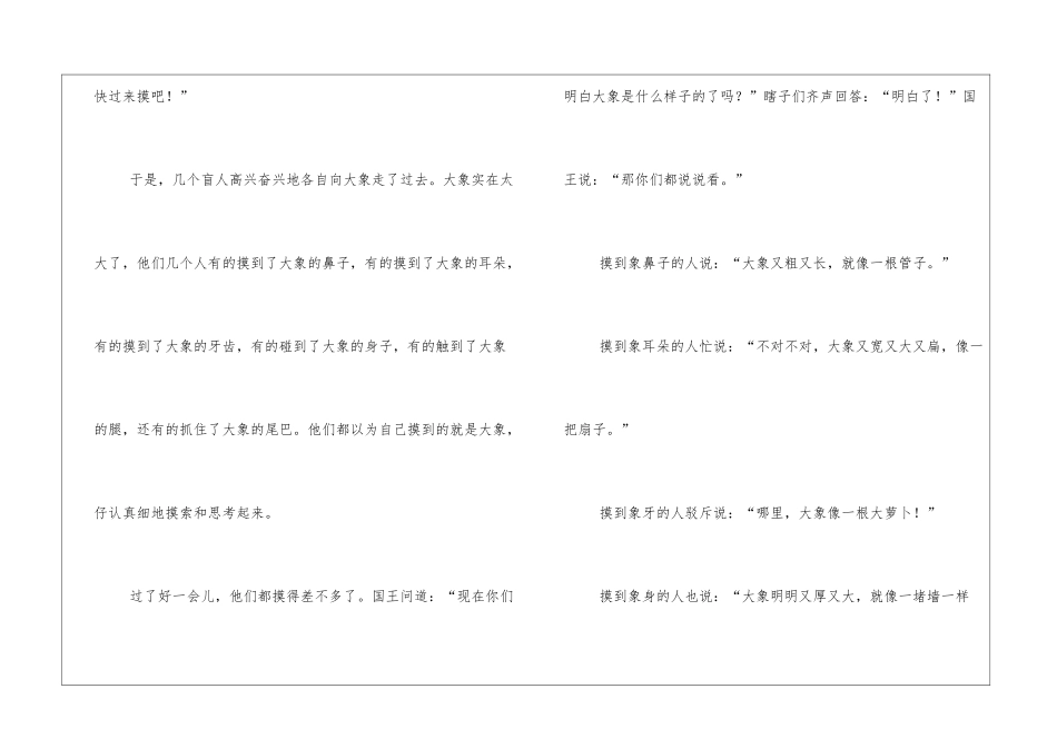 青少年一定要读的经典寓言故事寓言故事_第2页