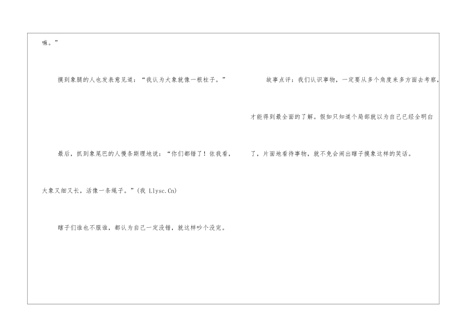 青少年一定要读的经典寓言故事寓言故事_第3页
