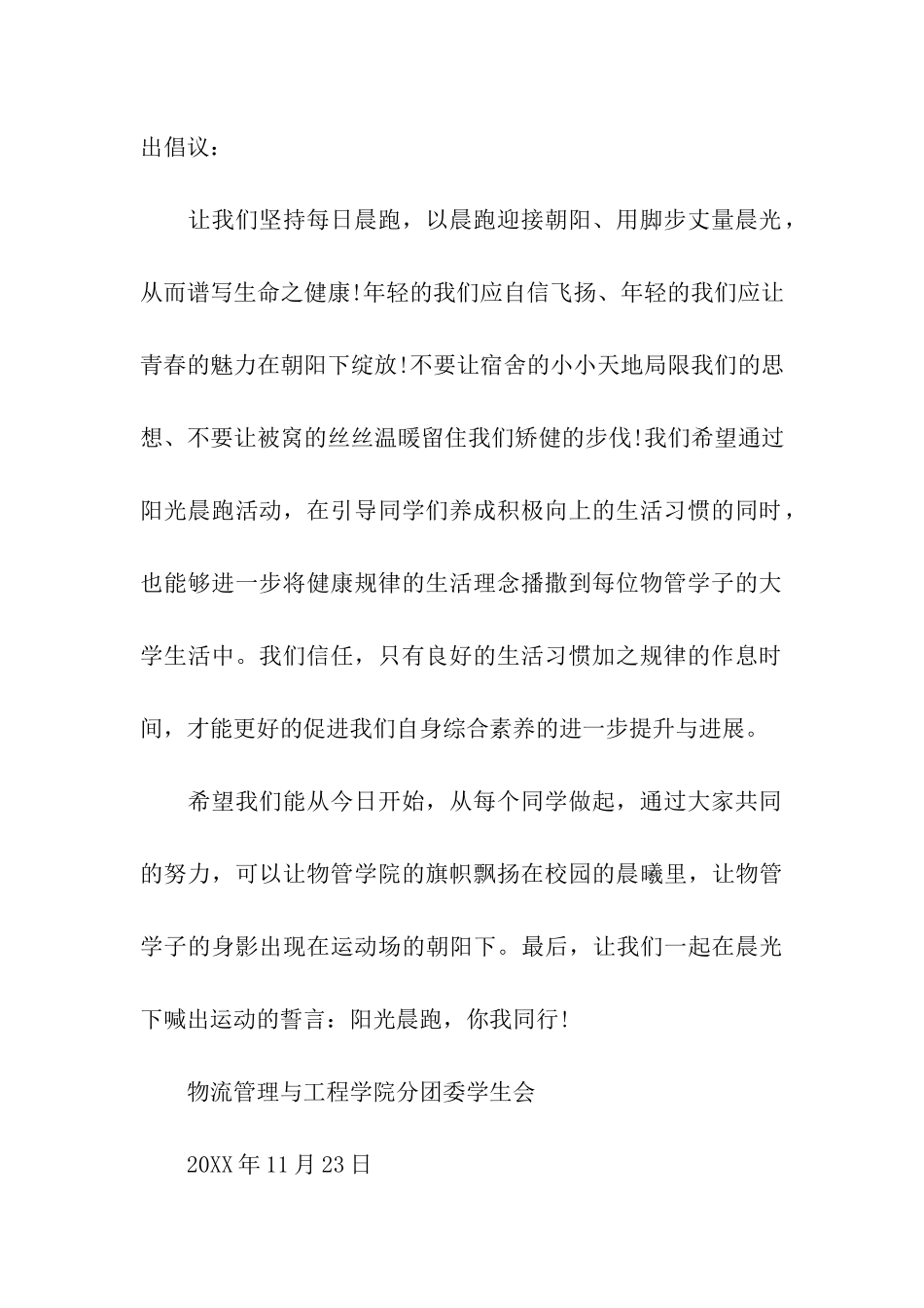 青少年健康跑步倡议书_第2页