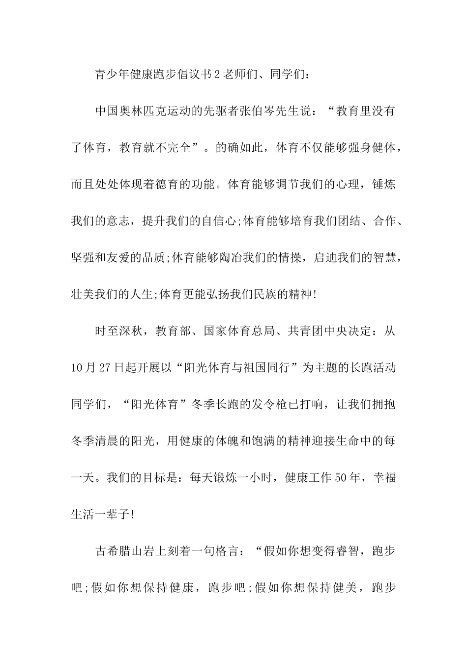 青少年健康跑步倡议书_第3页