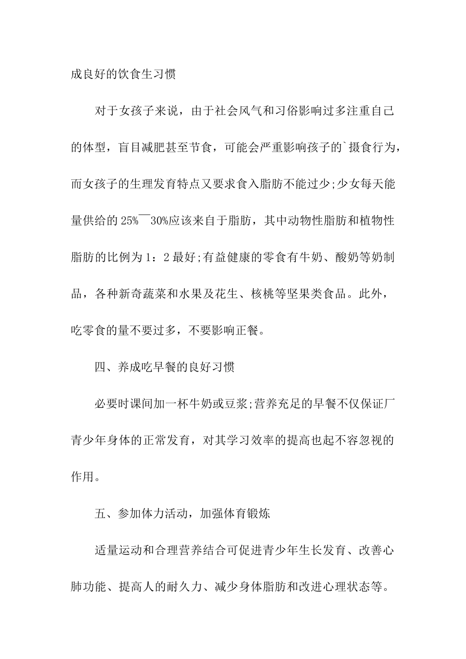 青少年健康饮食知识_第2页