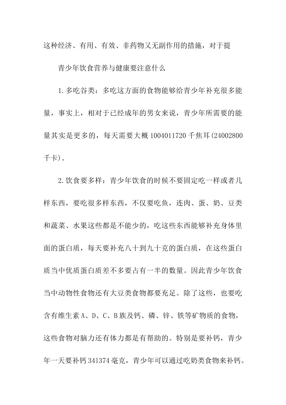 青少年健康饮食知识_第3页