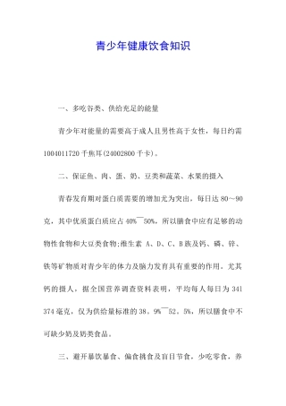 青少年健康饮食知识