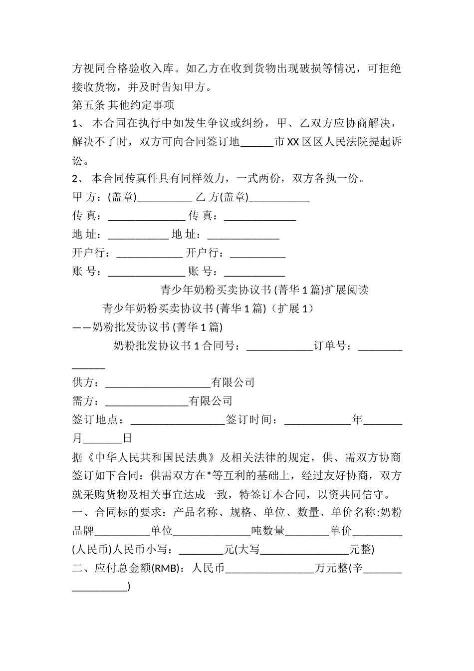 青少年奶粉买卖协议书-_第2页