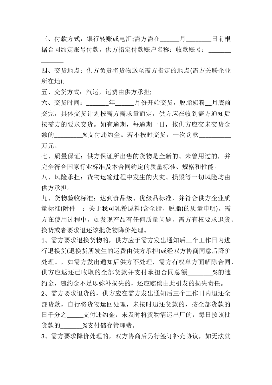 青少年奶粉买卖协议书-_第3页