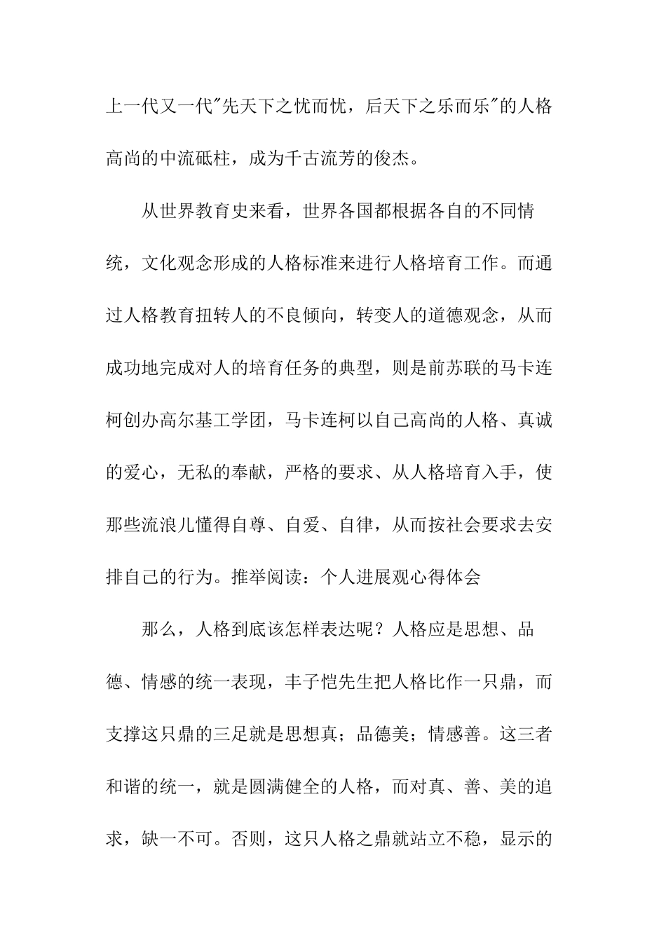 青少年德育工作总结_第2页