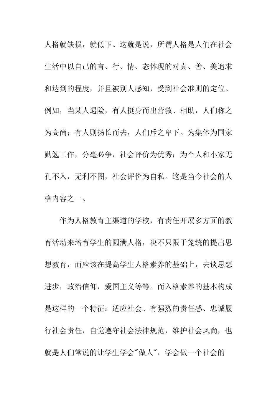 青少年德育工作总结_第3页