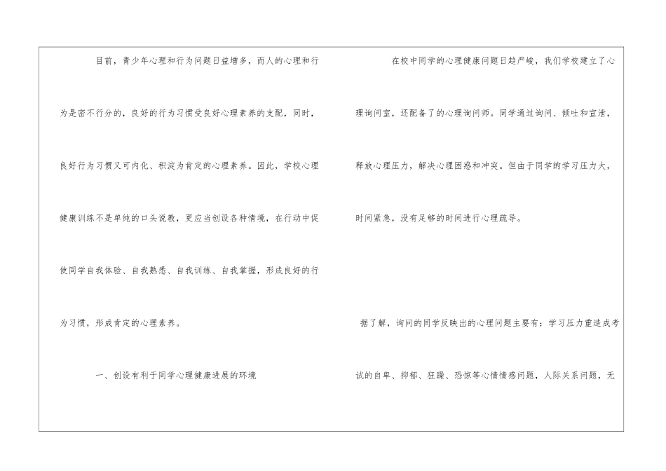 青少年心理健康讲座心得体会范文两篇_第2页
