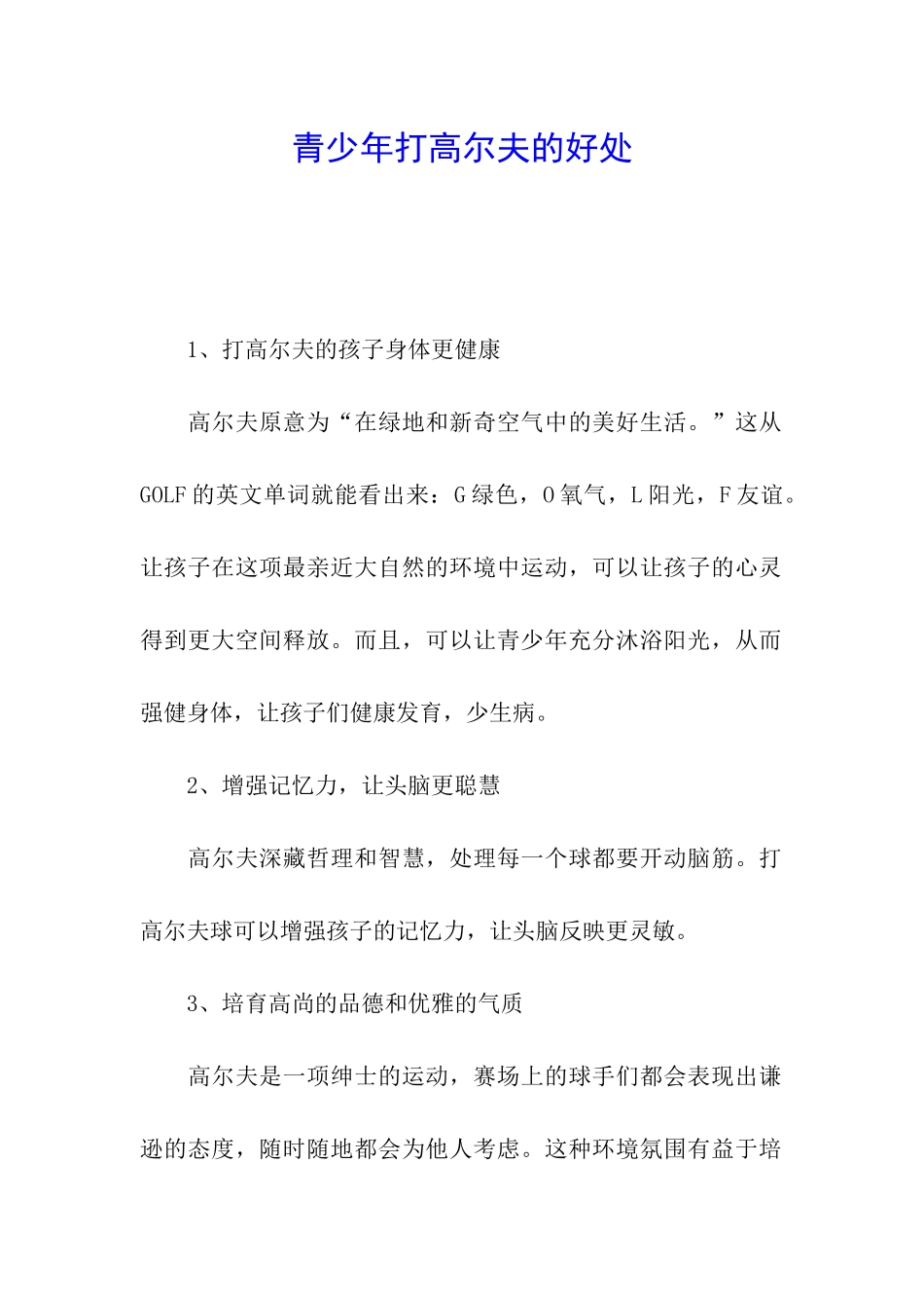 青少年打高尔夫的好处_第1页