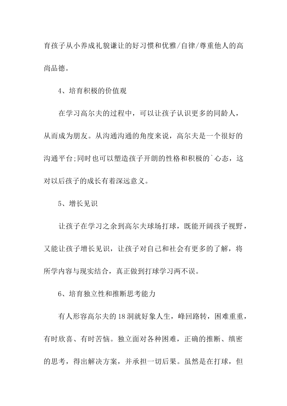 青少年打高尔夫的好处_第2页
