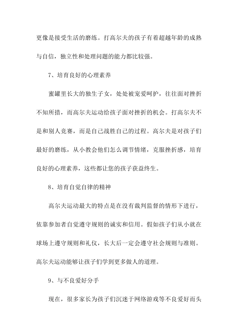 青少年打高尔夫的好处_第3页