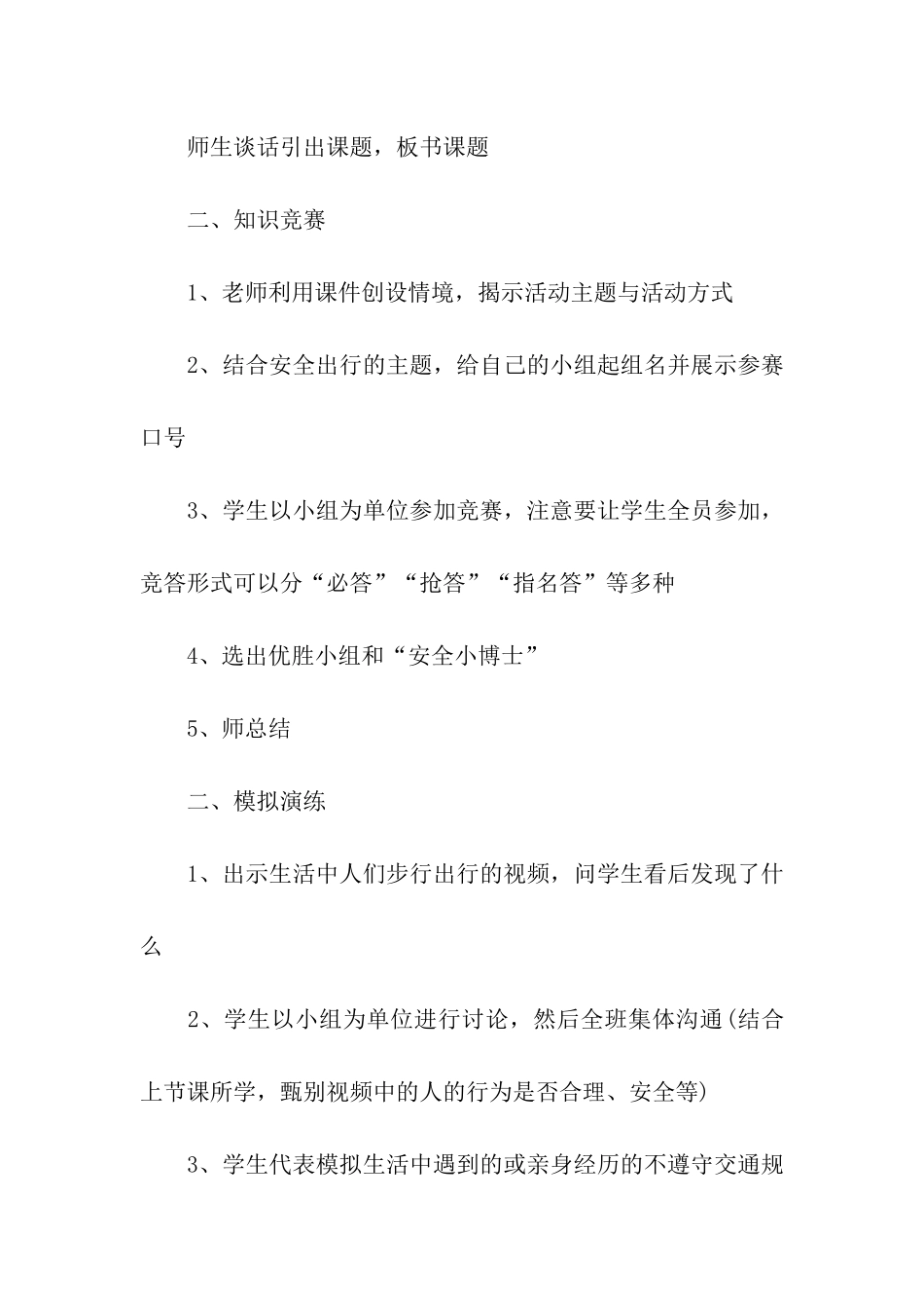 青少年暑期安全教育的活动方案_第2页