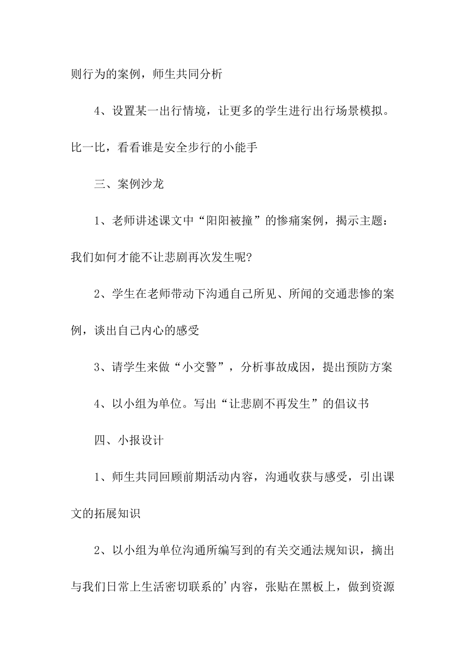 青少年暑期安全教育的活动方案_第3页