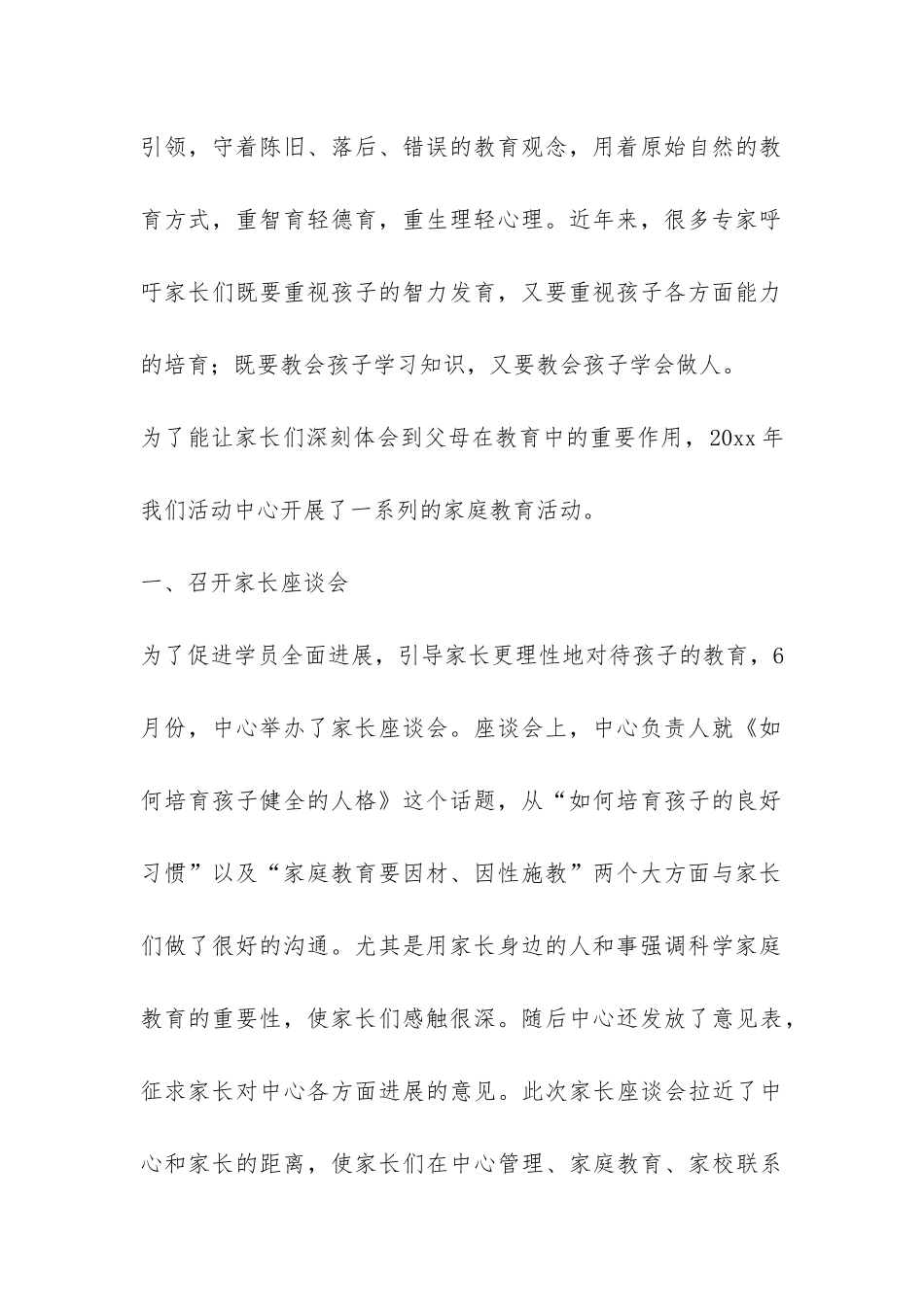 青少年校外活动中心家庭教育工作总结-_第2页