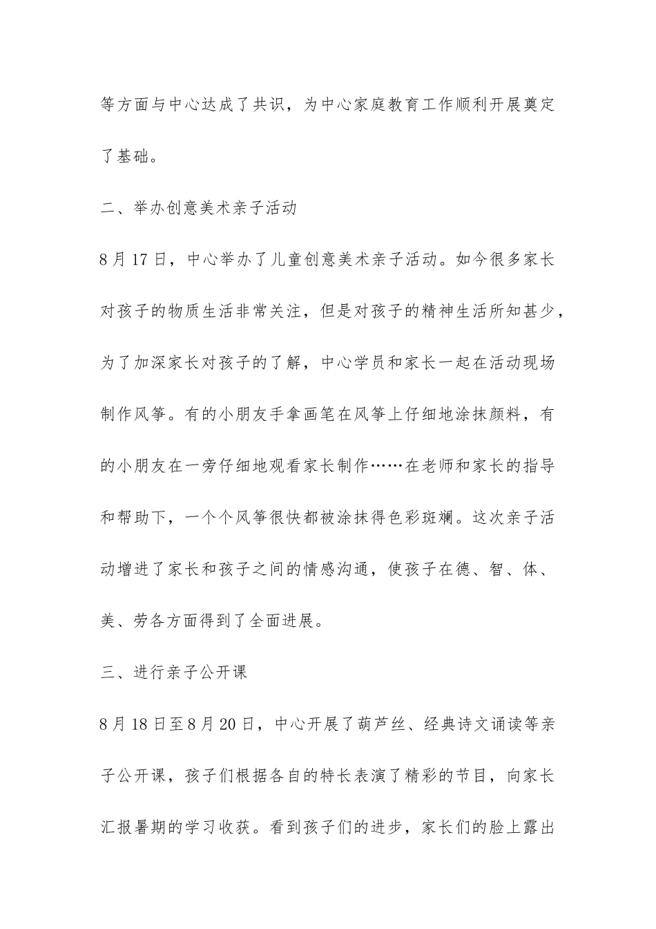 青少年校外活动中心家庭教育工作总结-_第3页