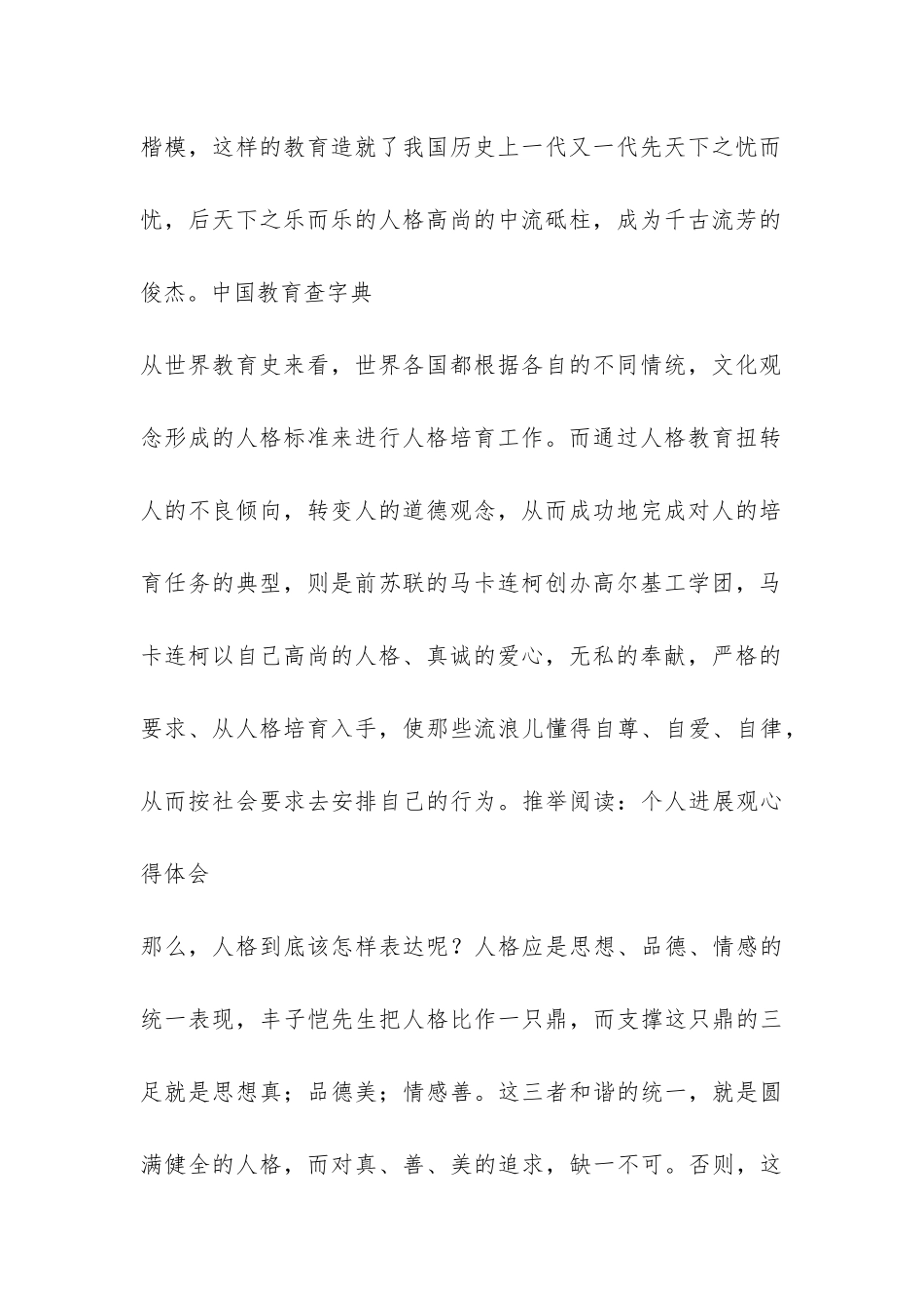 青少年德育工作总结-_第2页