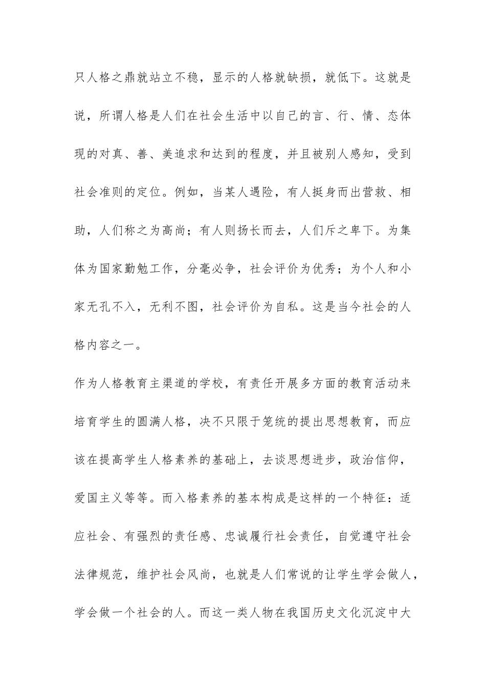 青少年德育工作总结-_第3页