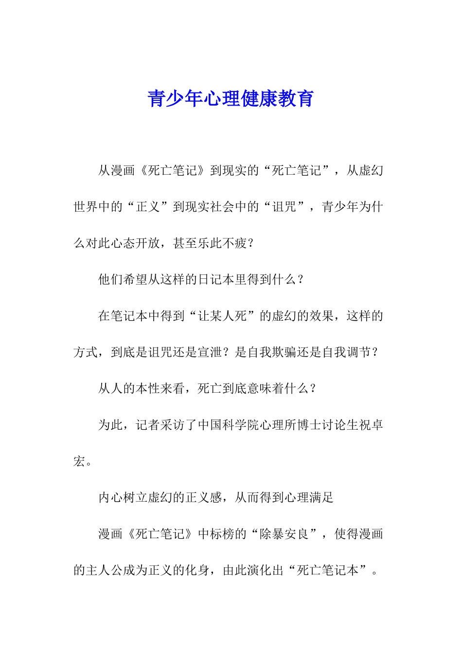 青少年心理健康教育_第1页