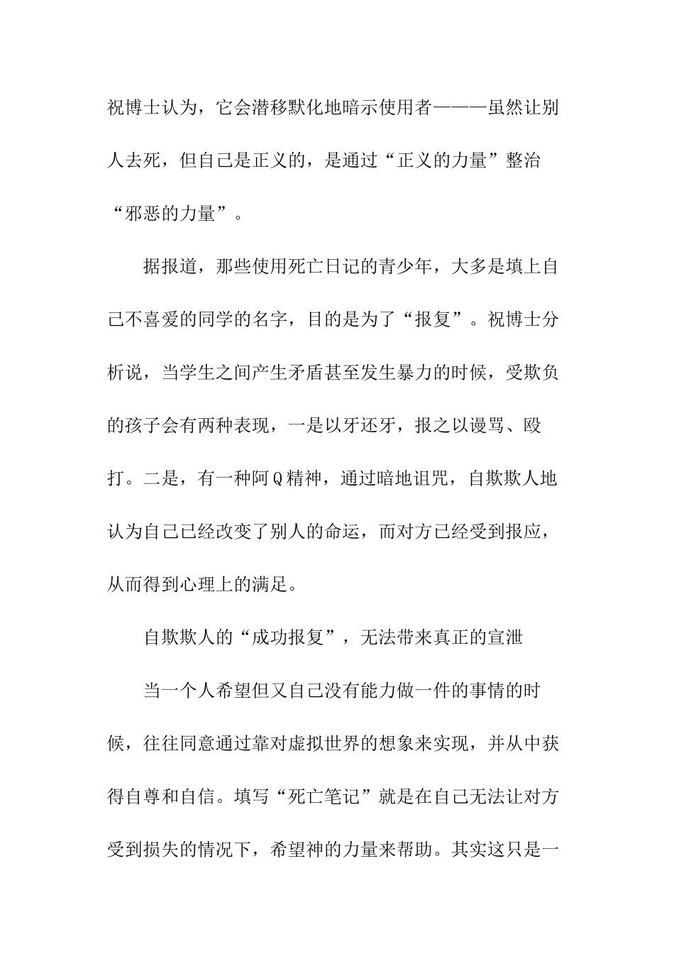 青少年心理健康教育_第2页