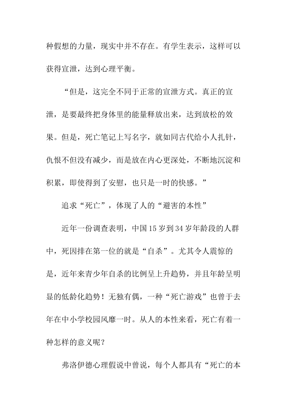 青少年心理健康教育_第3页