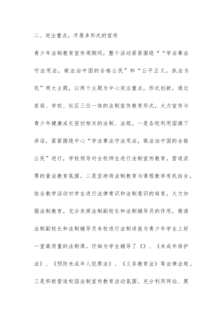 青少年法制宣传活动总结-_第2页